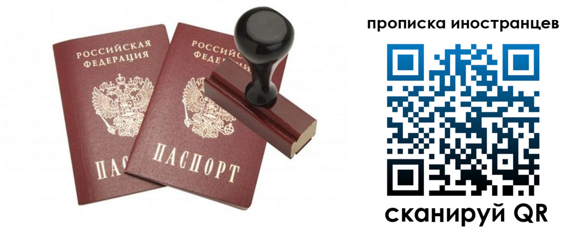 прописка иностранных граждан в Заозёрске