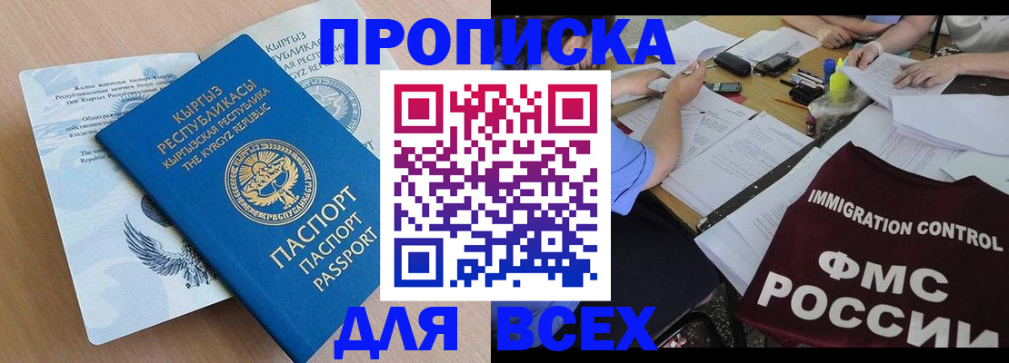 прописка для кредита в Заозёрске