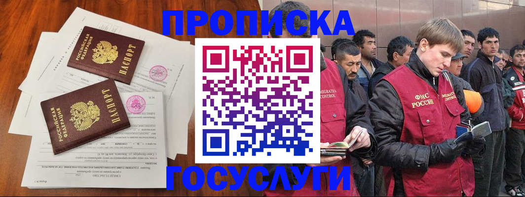 прописка иностранных граждан в Заозёрске